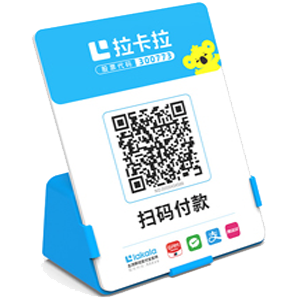 津市拉卡拉全能收款Q码